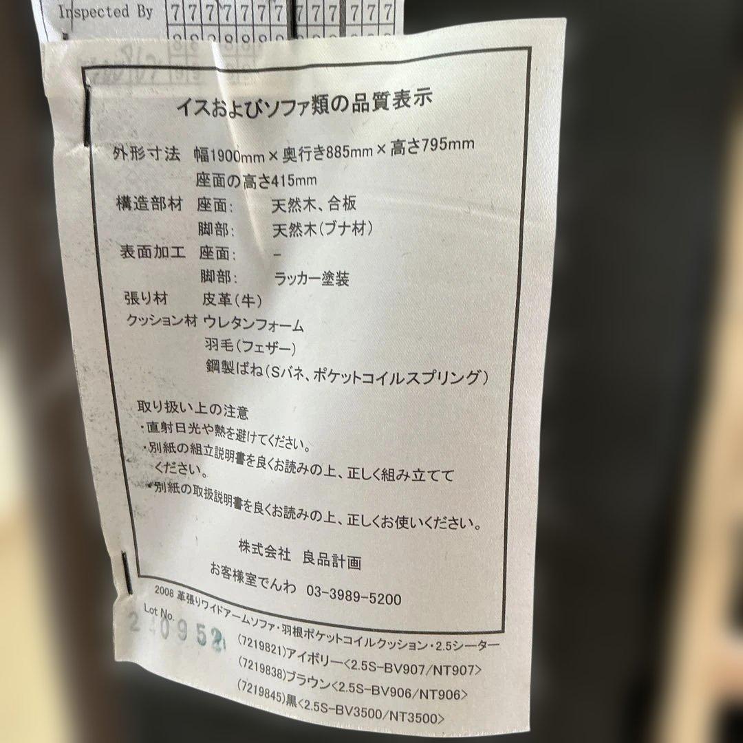 無印良品 本革張り ワイドアーム ソファ 2.5S ダークブラウン　 IDEE