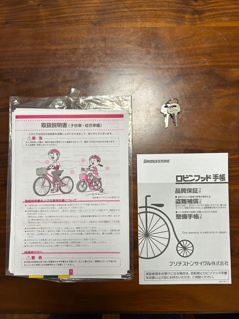 ブリヂストン エコパル 20インチ ブルー 中古品 東京、千葉、埼玉近郊