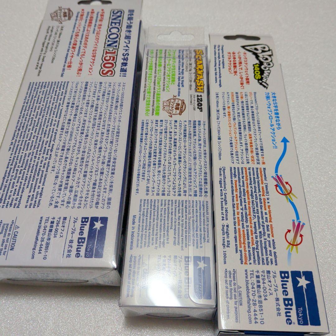 ブルーブルーハードルアー3点セット 日本製 SNECON/SCRAM/BLOOM - メルカリ