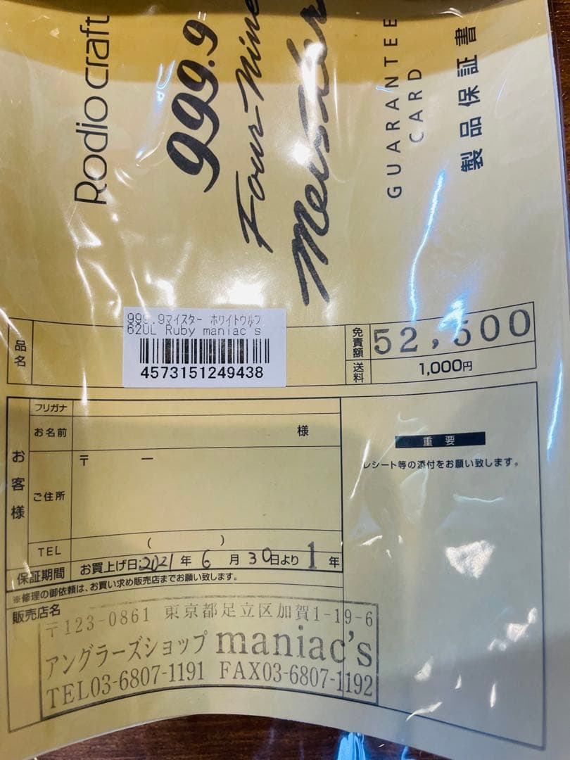 ロデオクラフト ホワイトウルフ62UL Ruby 限定 新品未使用 - メルカリ