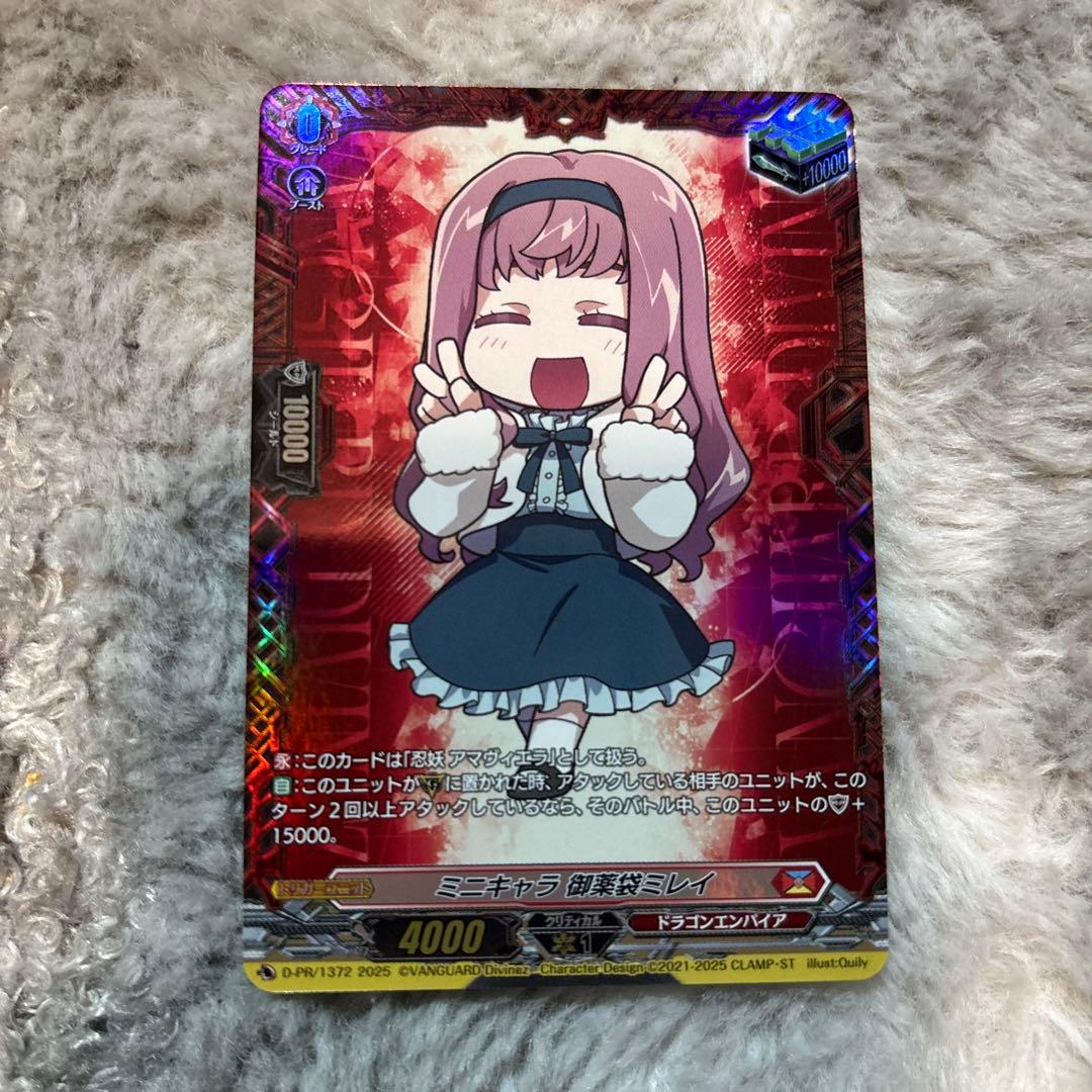 ミニキャラ御薬袋ミレイ【PR】D-PR/1372 ドラゴンエンパイア - メルカリ