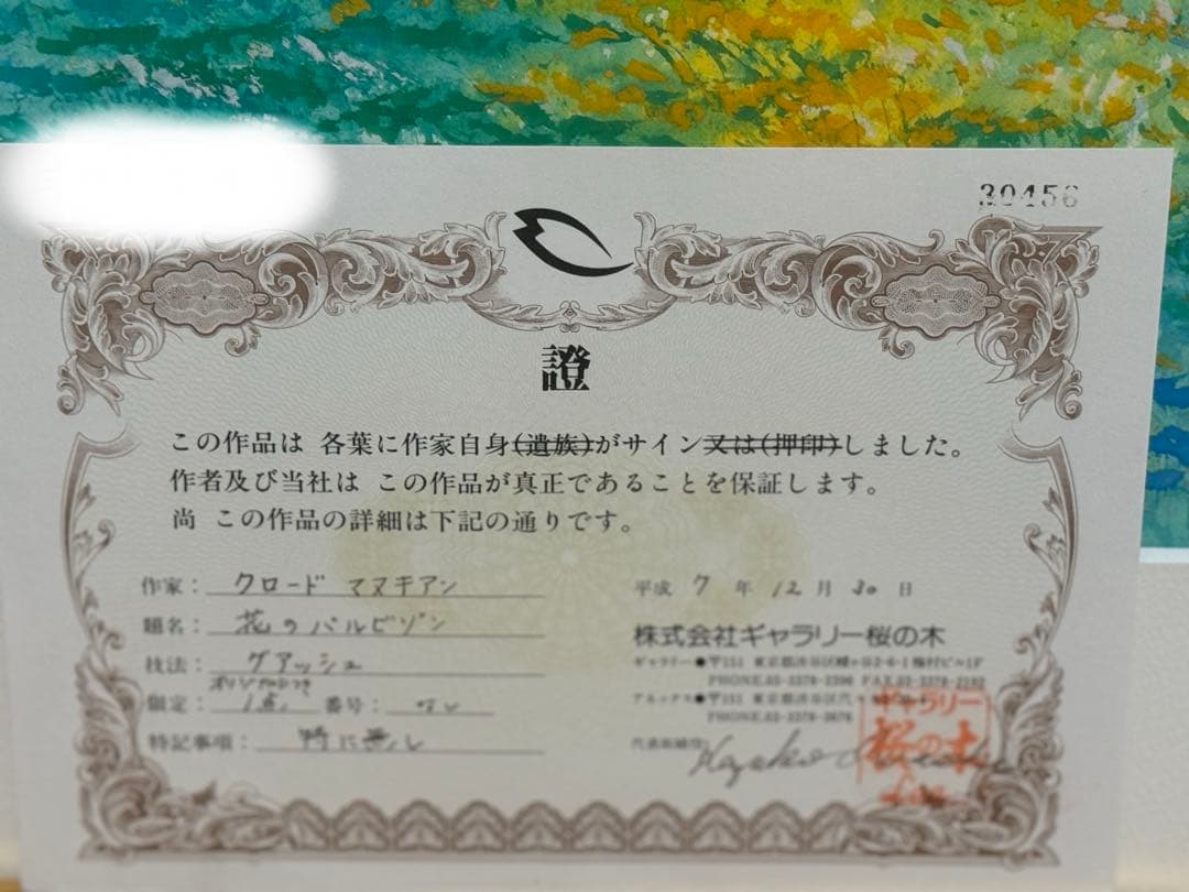 オリジナル油彩原画CLAUDE MANOUKIAN FlowerBarbizon