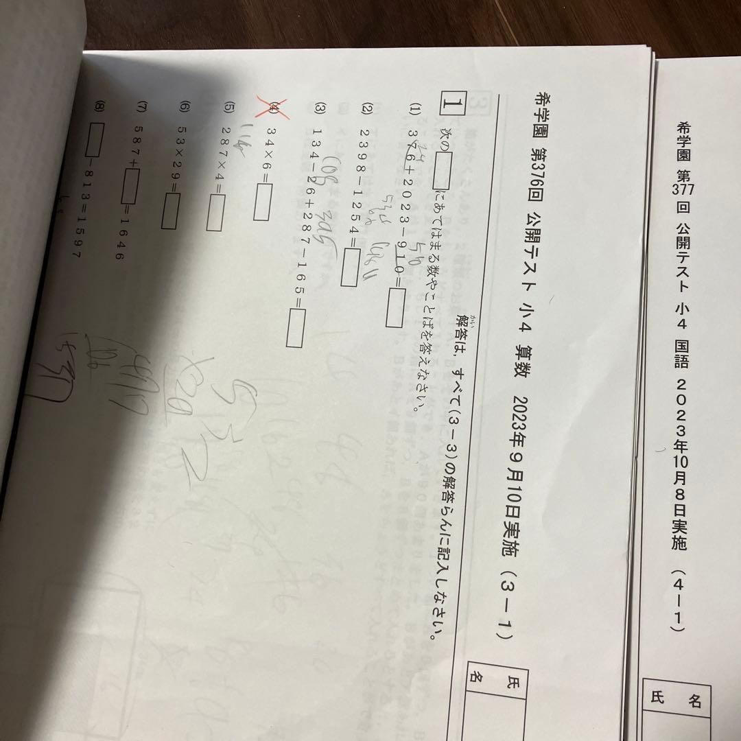 希学園公開テスト、進級判定テスト4年後期分 - メルカリ