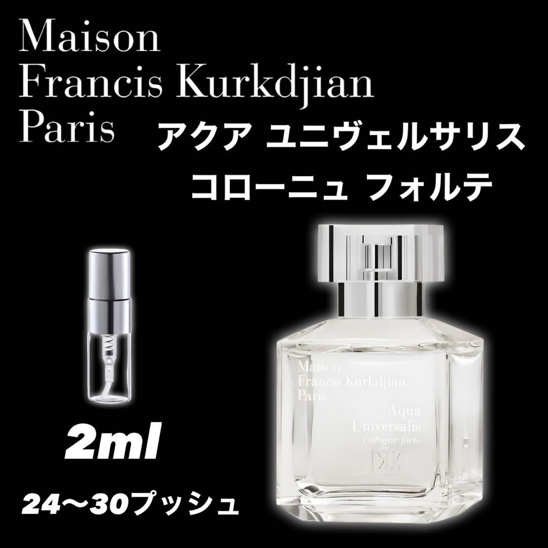 メゾンフランシスクルジャン アクアユニヴェルサリス 2ml 香水 - メルカリ