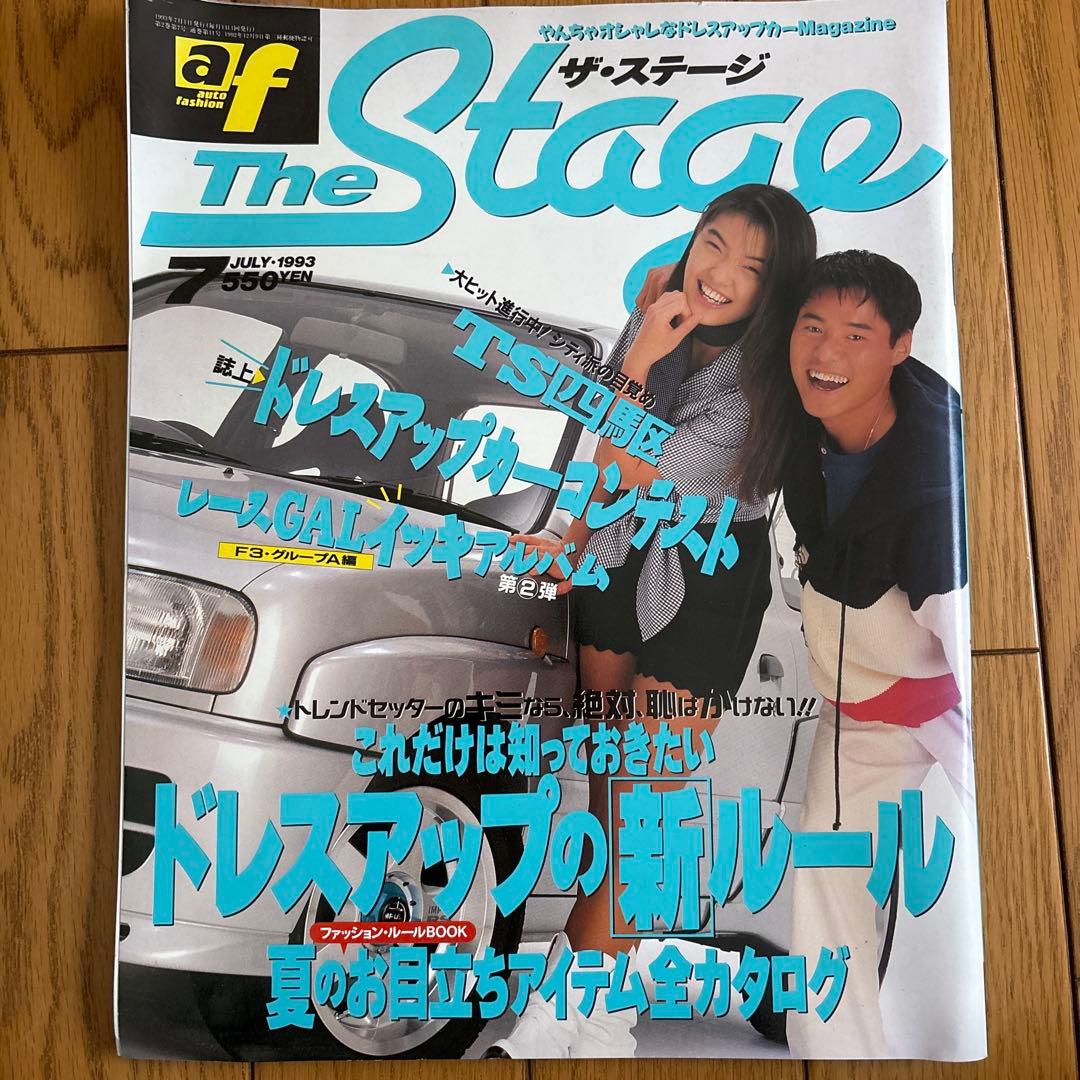 オートファッションThe Stage 1993年7月号 - メルカリ
