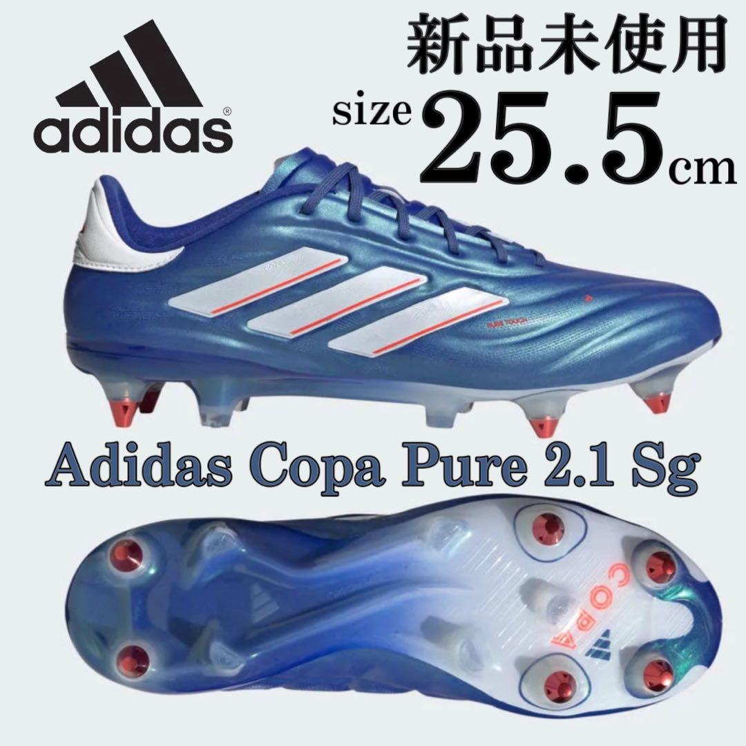 新品 25.5cm アディダス コパ ピュア II.1 SG M サッカー