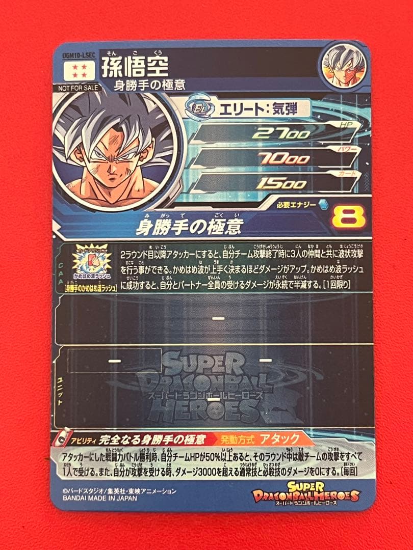 ラストシークレットカード☆UGM10 LSEC 孫悟空☆ドラゴンボール