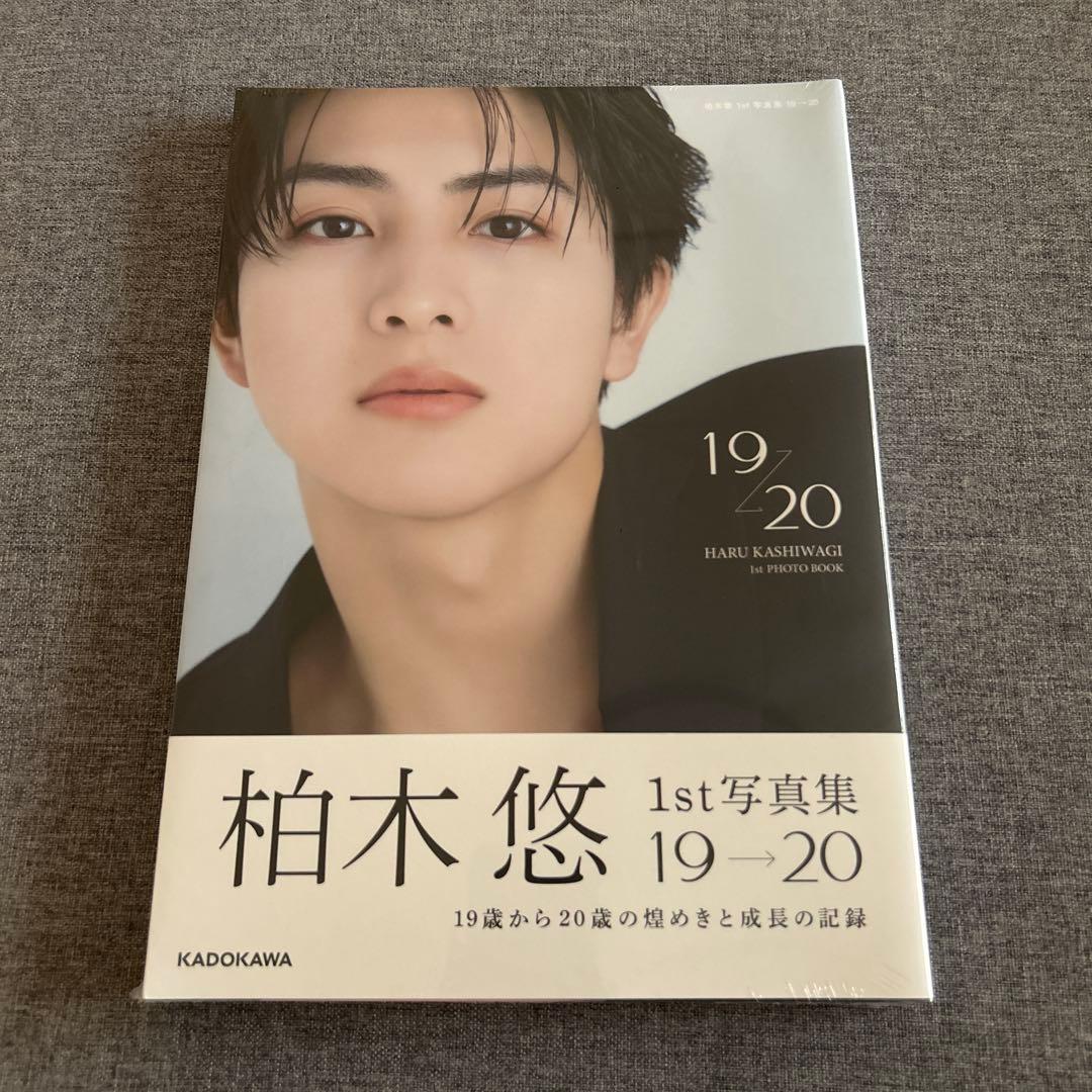 柏木悠 1st写真集 19→20 超特急 ハル - メルカリ