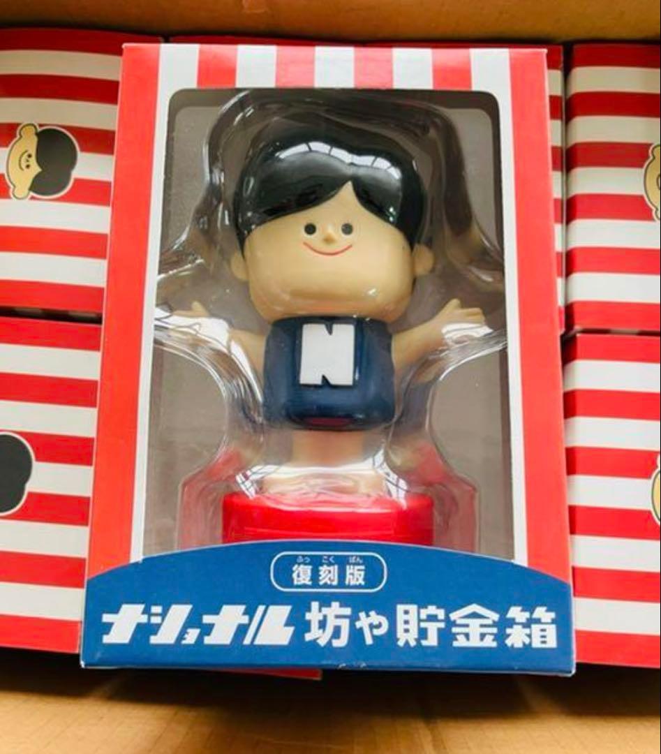 復刻版・未開封】超貴重 レトロ ナショナル坊や貯金箱 非売品