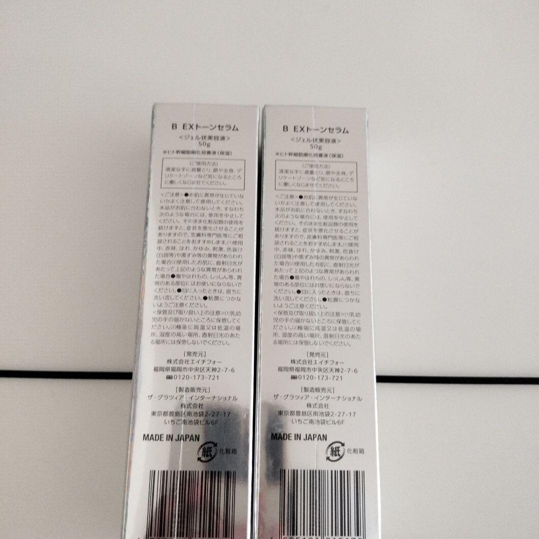 B EXトーンセラム2個セット - メルカリ