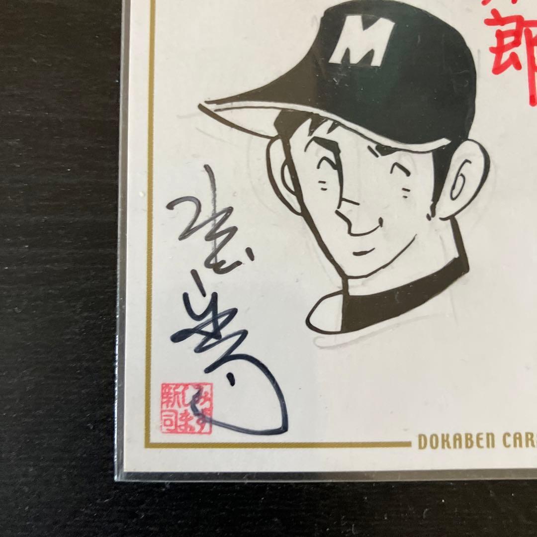 ドカベンカード 微笑三太郎 100枚限定 水島新司直筆イラスト&サイン