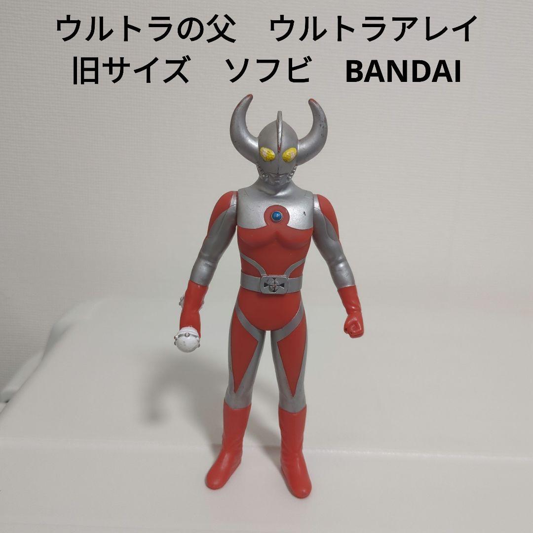 ウルトラの父 ウルトラアレイ 旧サイズ ソフビ ウルトラヒーロー
