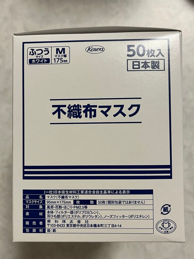 純日本製 不織布マスク ふつうMサイズ 50枚入 興和 KOWA - メルカリ