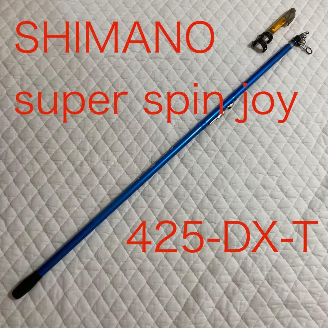 シマノ super spinjoy 投げ竿　425DX-T スーパースピンジョイ シマノ super spinjoy 投げ竿 425DX-T スーパースピンジョイ SHIMANO