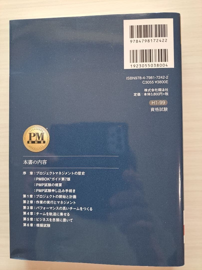 4冊セット_PMBOKガイド・PMP攻略テキスト