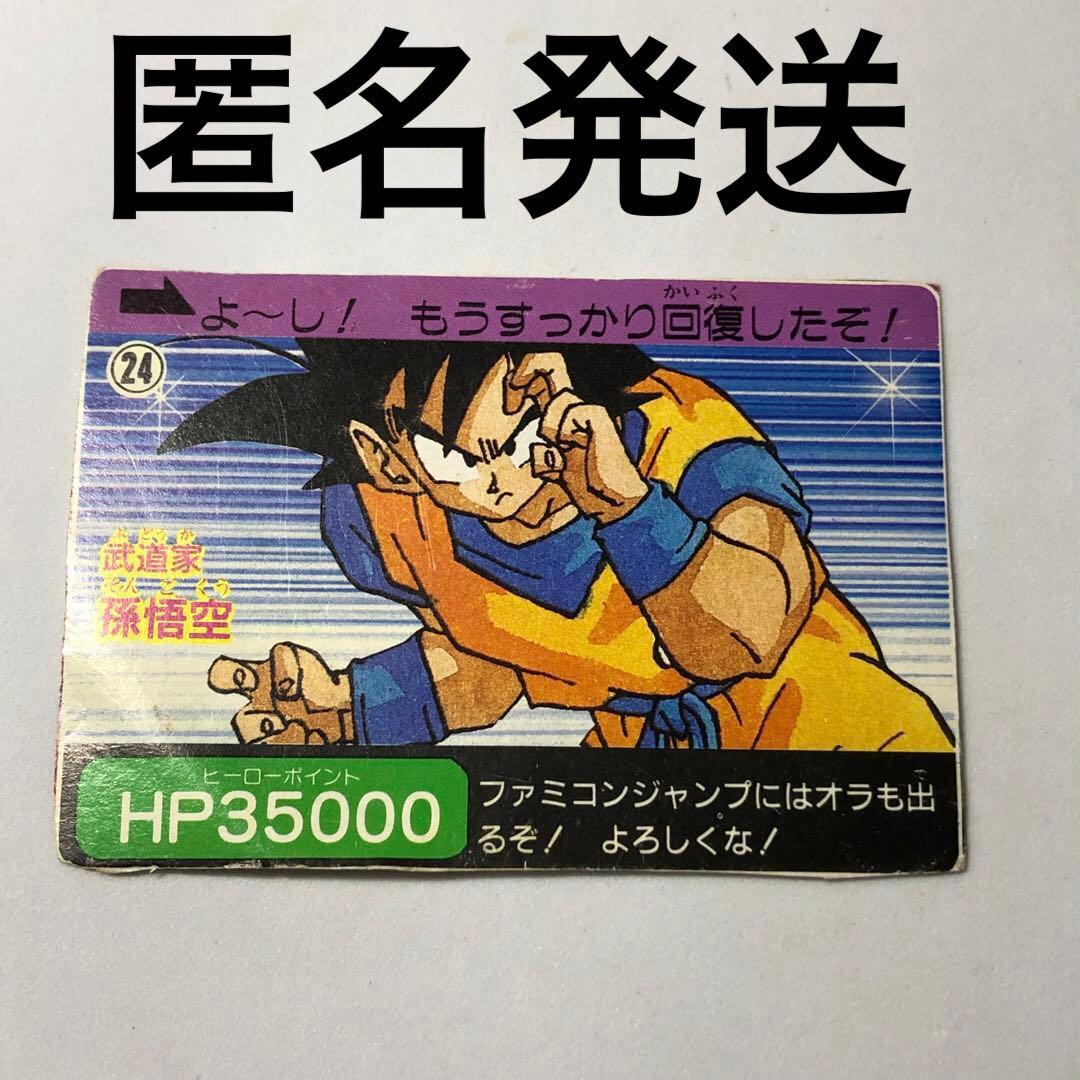 週刊少年ジャンプ 付録ドラゴンボール 孫悟空カードダス風 - メルカリ