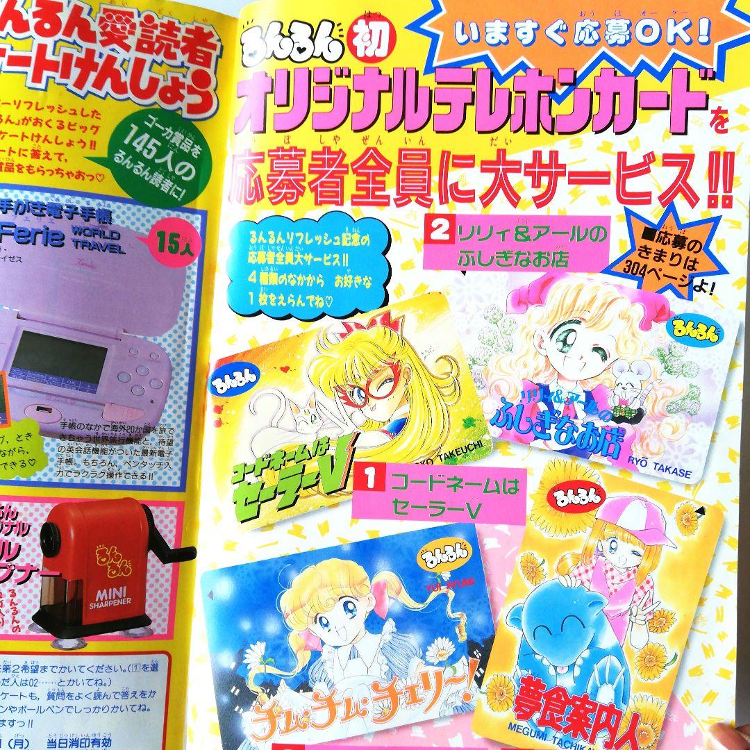 るんるん 1993年1995年6冊セット - メルカリ