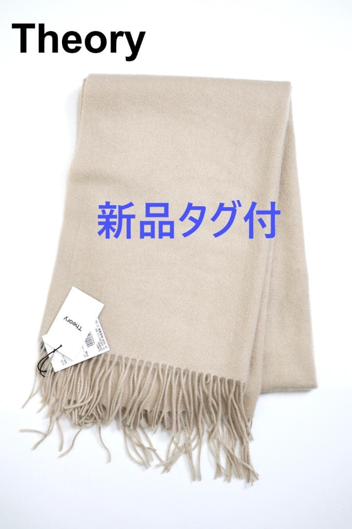 Theory セオリー ストール マフラー 大判　カシミヤ100% ベージュ 楽天市場】カシミヤ 100% ストール 大判【200cm×70cm】レディース