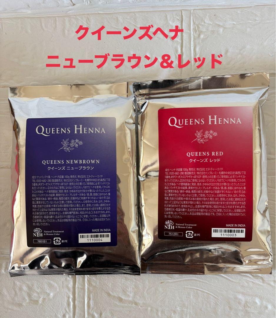 クイーンズヘナ ニューブラウン&レッド 100gセット - メルカリ