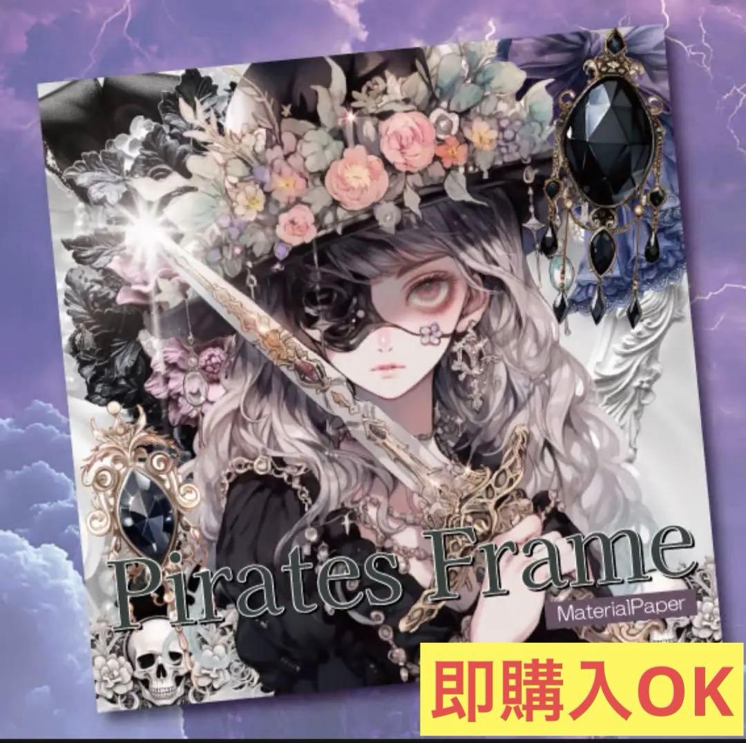 nene様 新品未開封 PiratesFrame - メルカリ