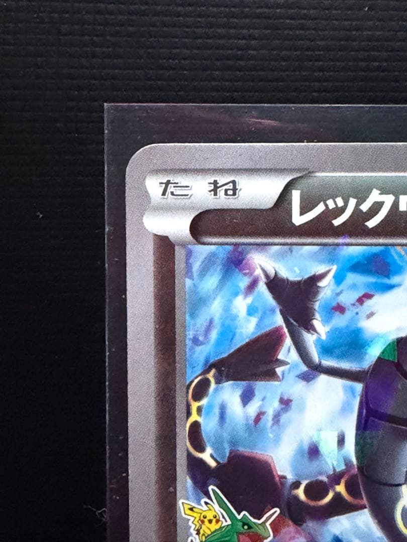 レックウザ PROMO XYシリーズプロモーションカード PROMO 232/… - メルカリ