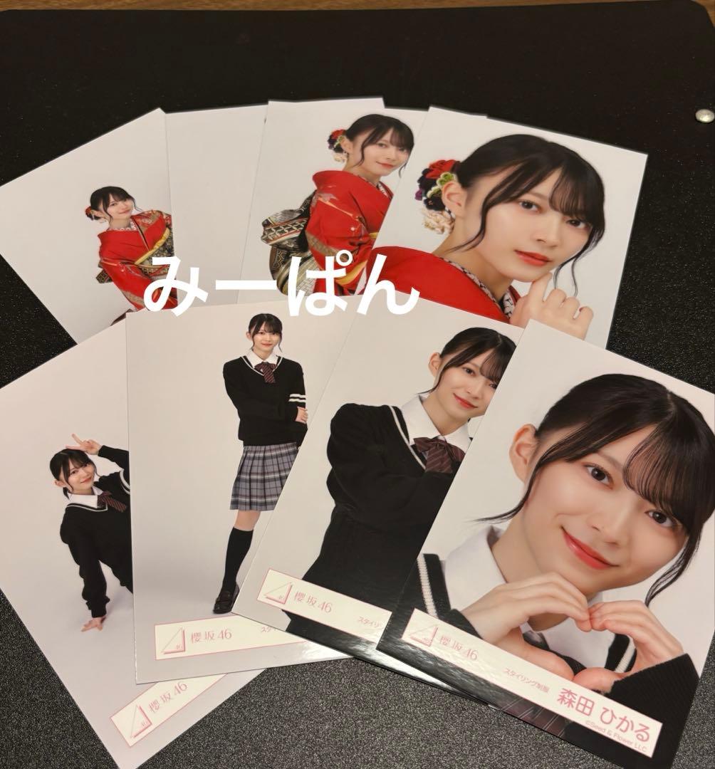 森田ひかる 櫻坂46 2026年 振袖 スタイリング制服 生写真 8種コンプ ④ -
