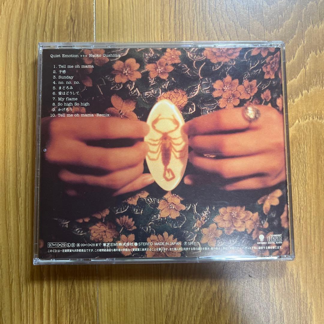 具島直子 Quiet Emotion CD - メルカリ