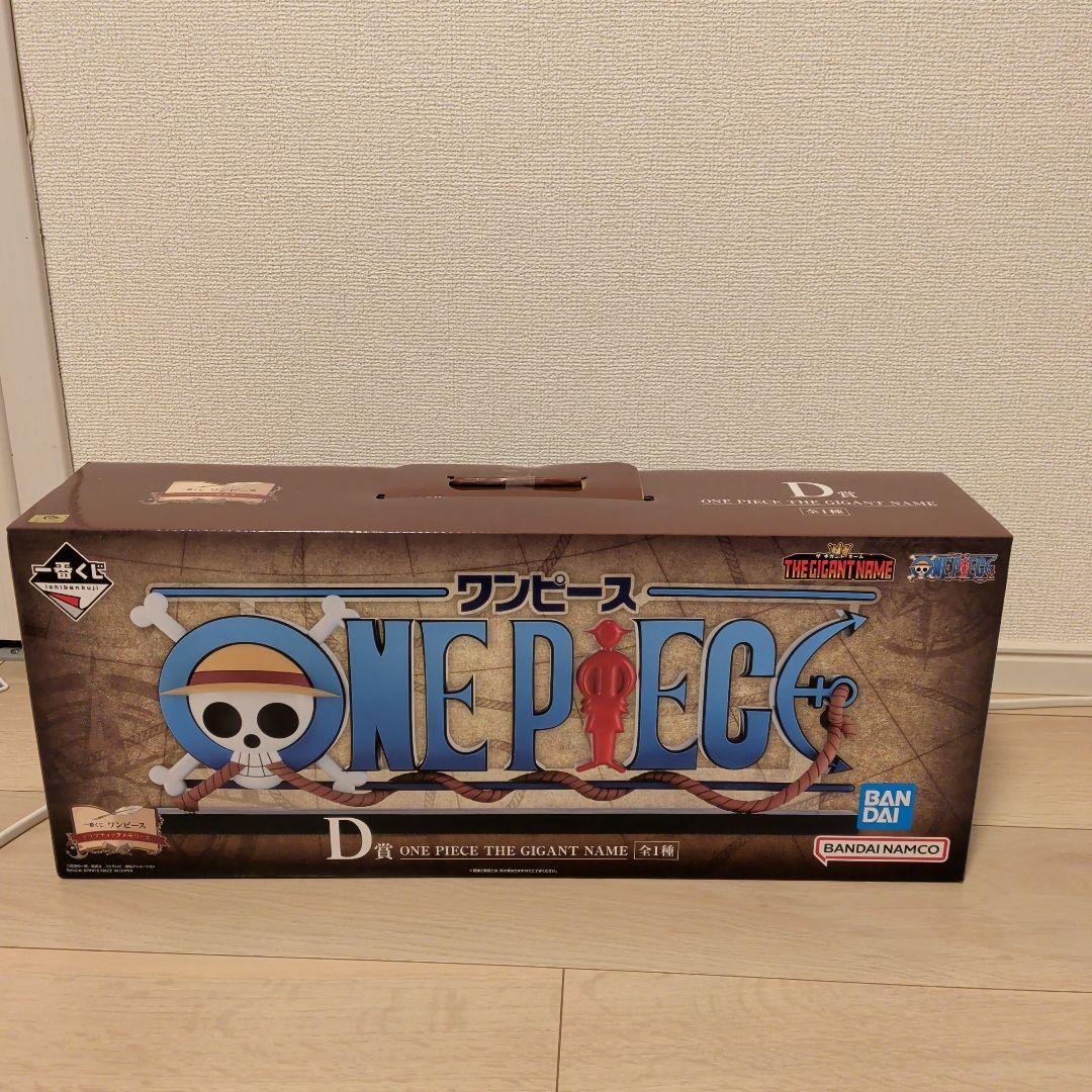 ONEPIECE ワンピース 一番くじ D賞ギガントネーム GIGANTNAME 一番くじ ワンピースより、「D賞 ONE PIECE THE GIGANT NAME」が入荷