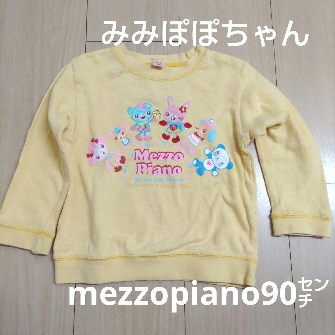 平成レトロ】メゾピアノ ミミポポちゃんトレーナー(90㌢)当時物希少