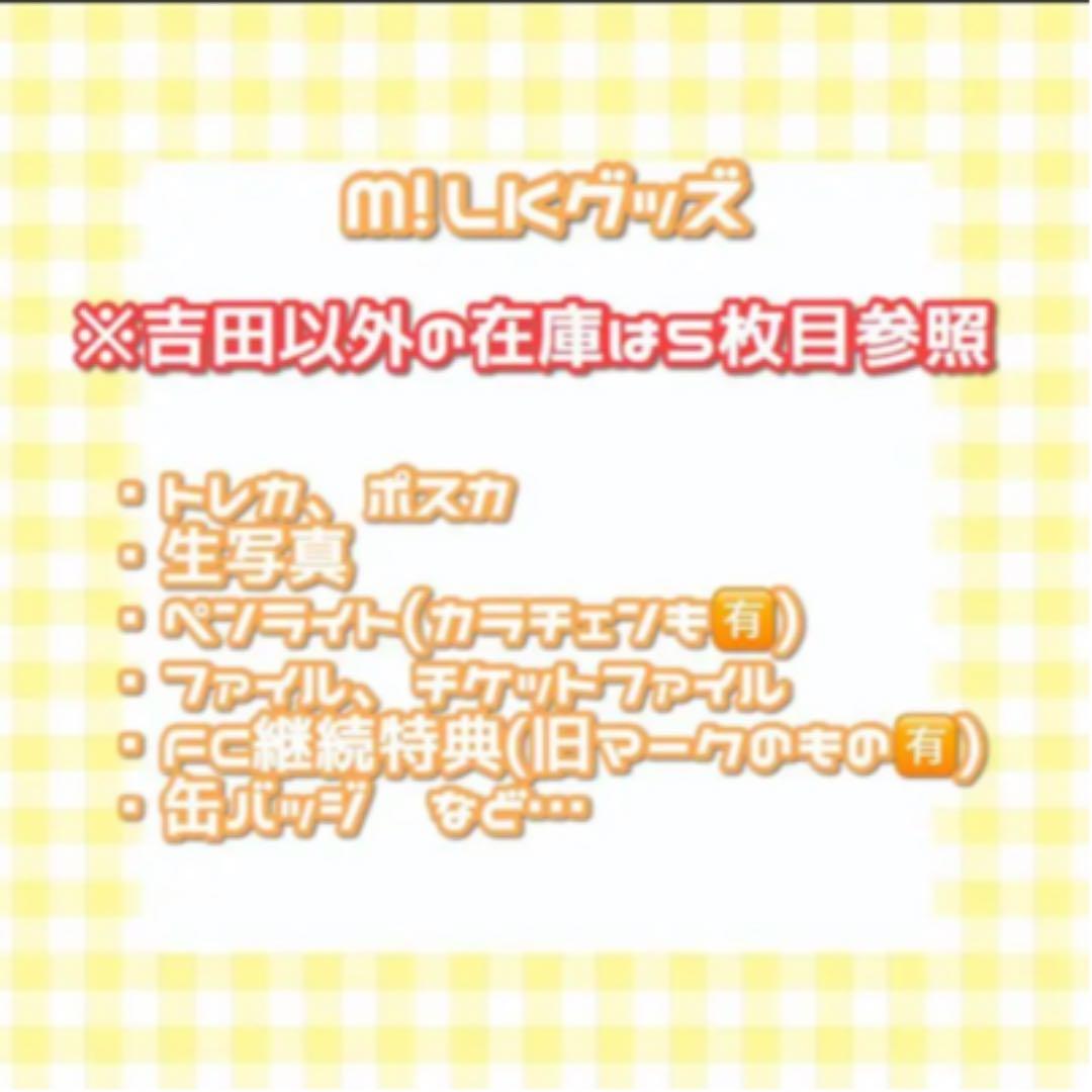 M!LK 生写真 吉田仁人 多め Amazon.co.jp: M LK 生写真41杯 吉田仁人 6枚セット : ホーム＆キッチン
