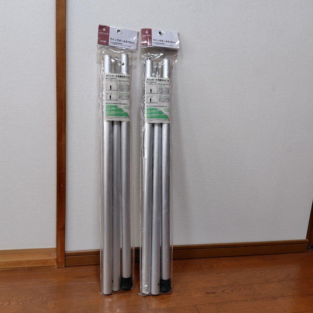  peak ウィングポール210cm 2本セット peak ウィングポール210cm 2本セット 楽天市場】スノーピーク ウィング
