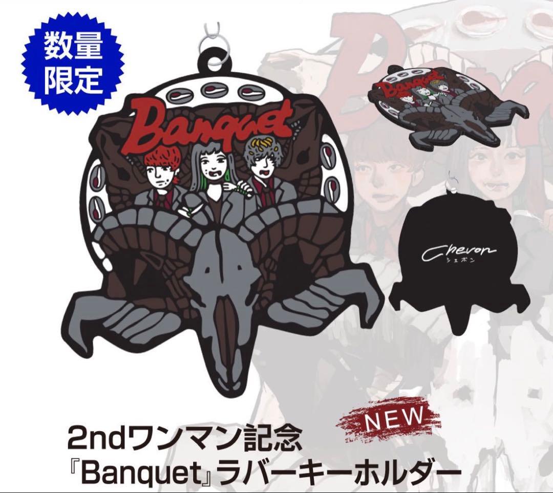 激レア Chevon Banquet ラバーキーホルダー 冥冥ラバーキーホルダー | Bonanza Base