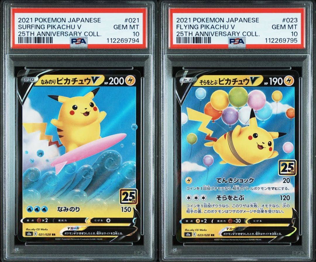 PSA10 5連番 ピカチュウV.なみのりピカチュウV.そらをとぶピカチュウV