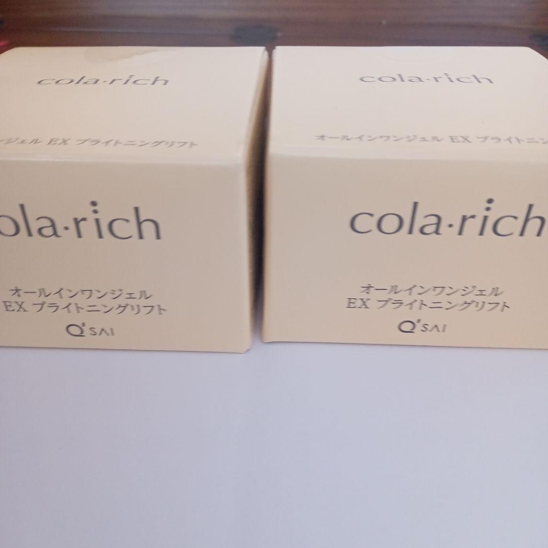 お値下げ　オールインワンジェルEXブライトニングリフト55g✕2個 コラリッチ キューサイ コラリッチEX ブライトニングリフトジェル 55g