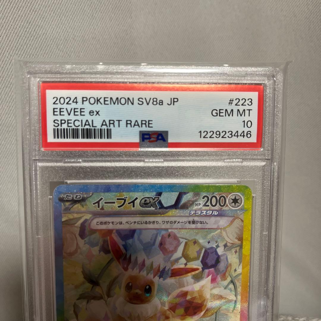 b*b様 【PSA 10】イーブイex SAR SV8a テラスタルフェスex M1