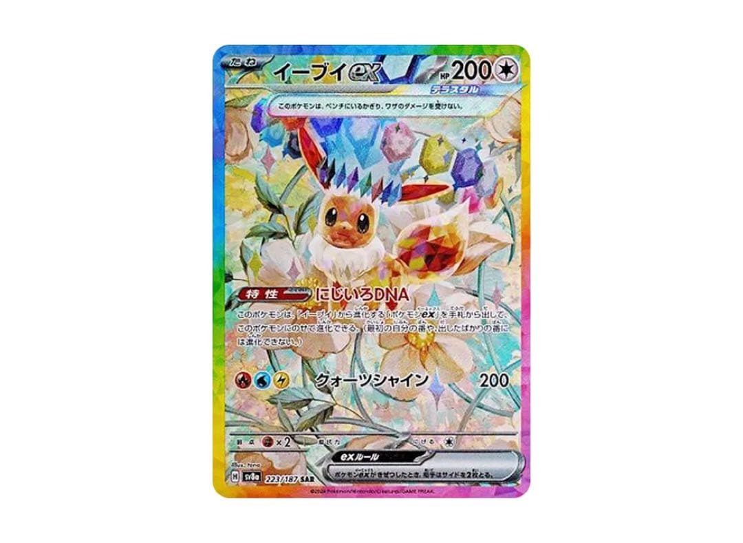 b*b様 【PSA 10】イーブイex SAR SV8a テラスタルフェスex M1