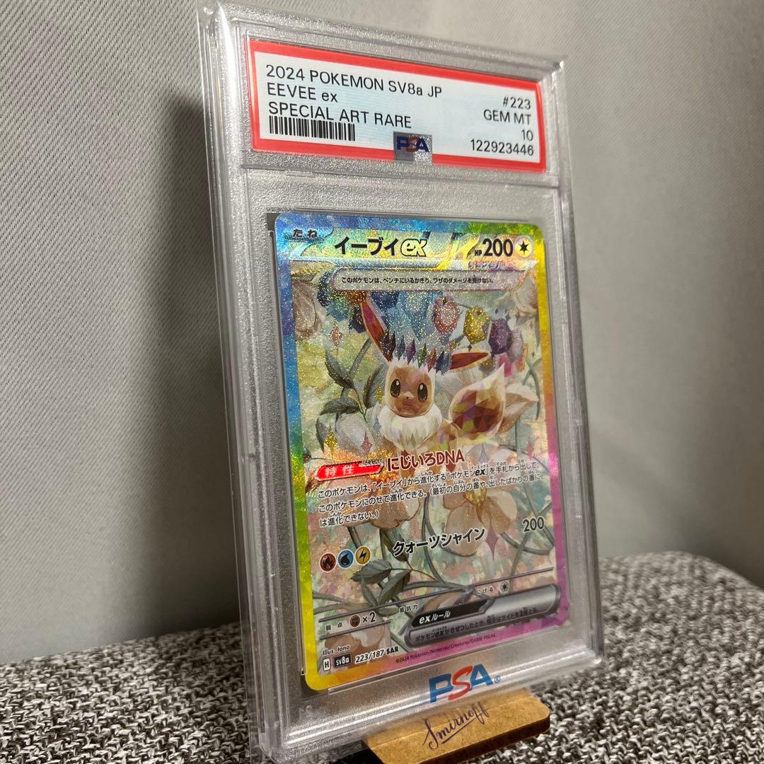 b*b様 【PSA 10】イーブイex SAR SV8a テラスタルフェスex M1