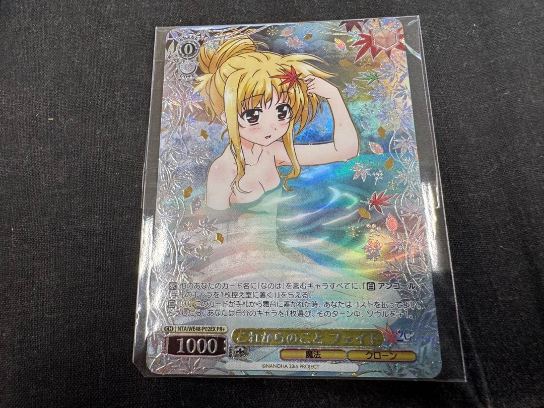 WS ヴァイスシュヴァルツ　これからのこと フェイト PR+ CXチャレンジ WS ヴァイスシュヴァルツ これからのこと フェイト PR+ CXチャレンジ