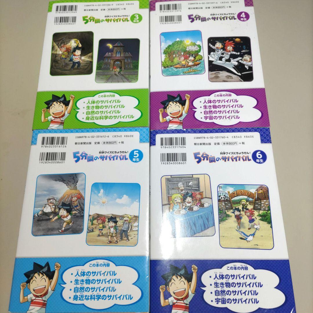 科学漫画サバイバルシリーズ 計50冊セット