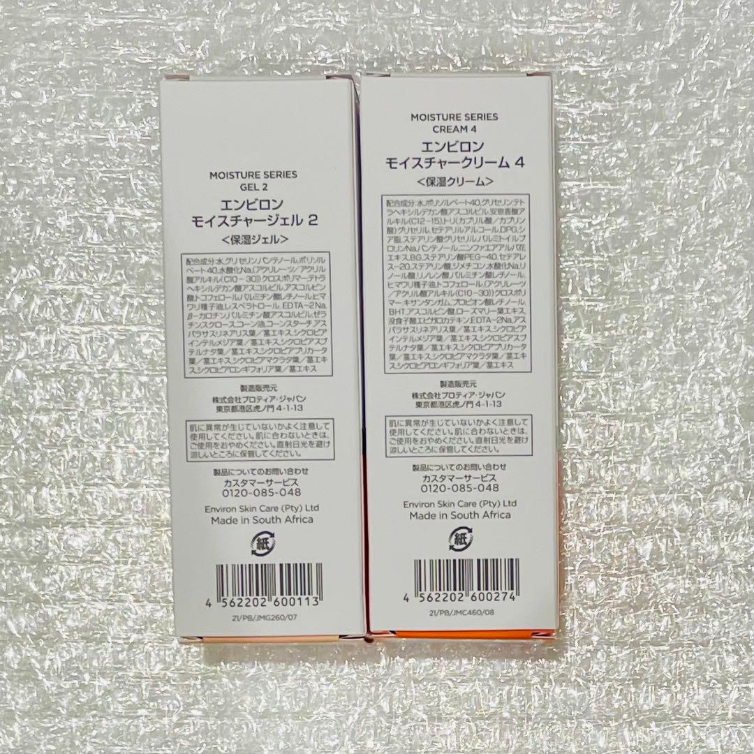 エンビロン ENVIRON モイスチャージェル2 &クリーム4 - メルカリ