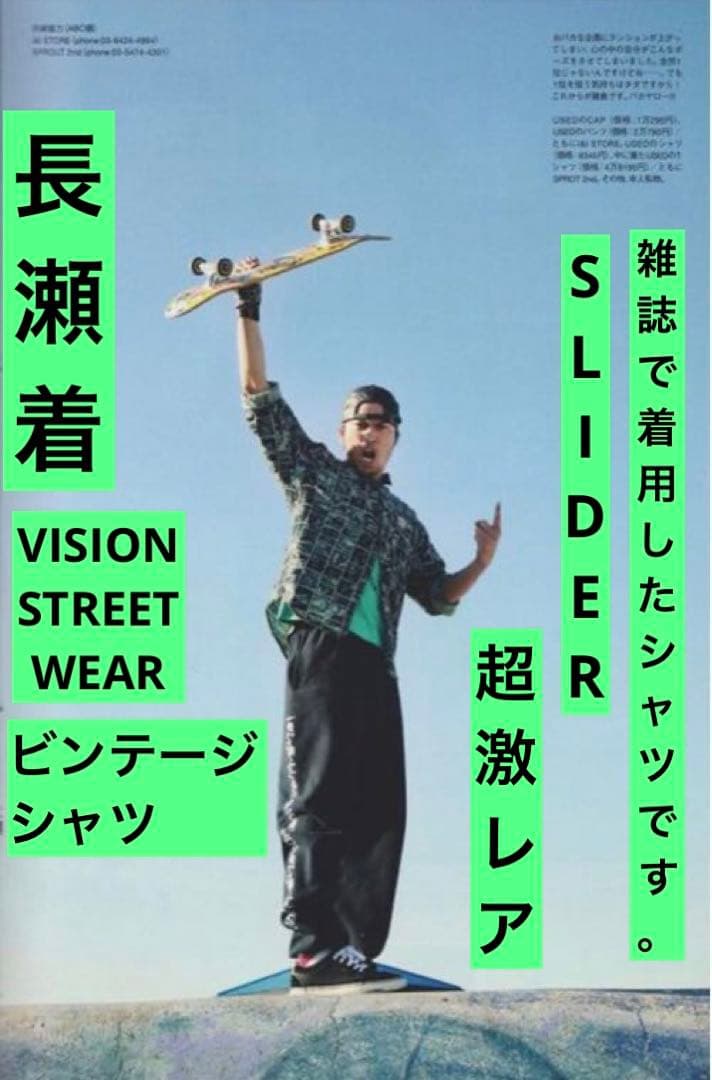 長瀬氏が着用したそのシャツ！VISION STREET WEAR ネルシャツ - メルカリ