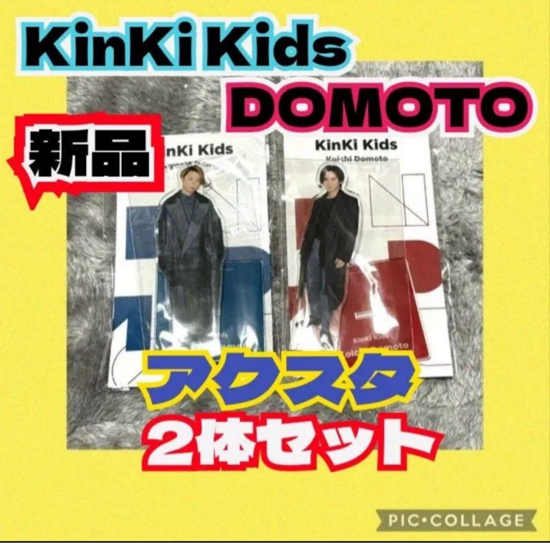 新品 KinKi Kids アクスタ DOMOTO 堂本剛 堂本光一 グッズ - メルカリ