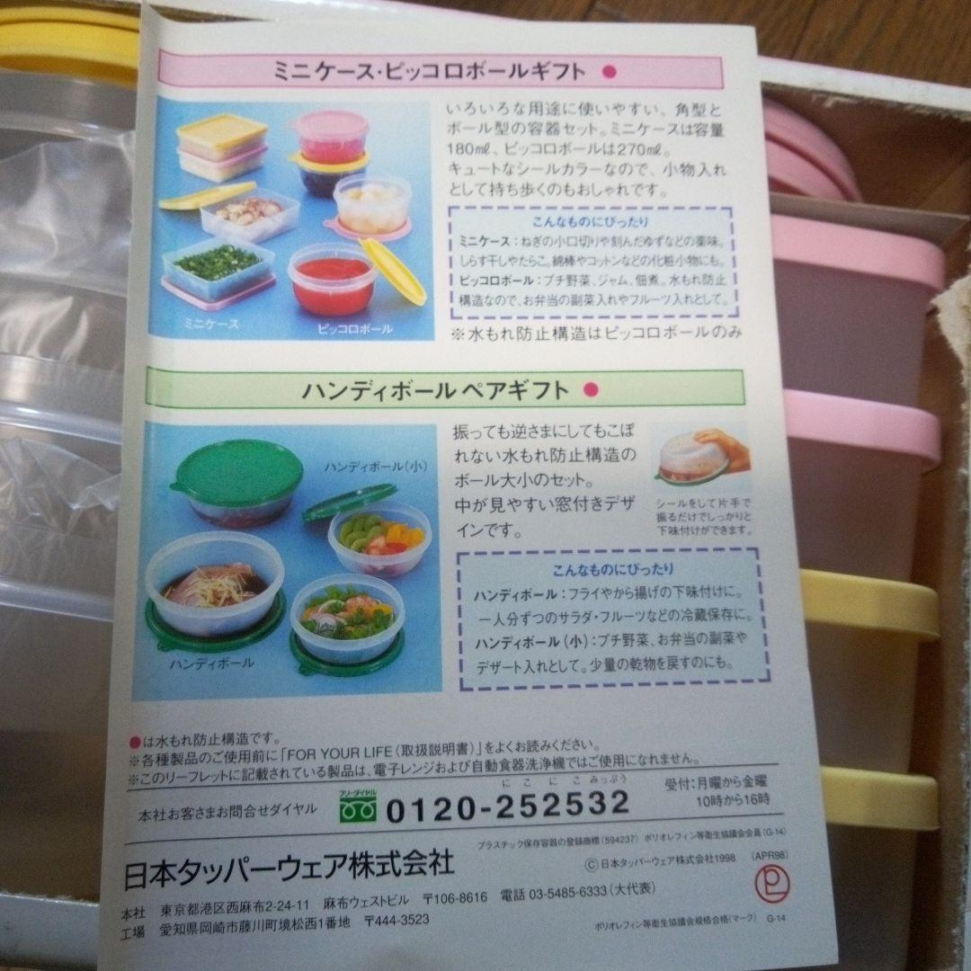 Tupperware タッパーウェア ピッコロボール ギフトセット