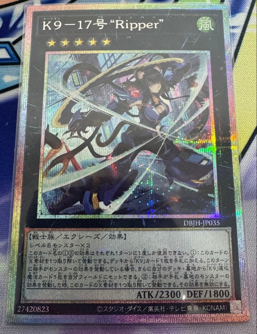 遊戯王 K9-17号