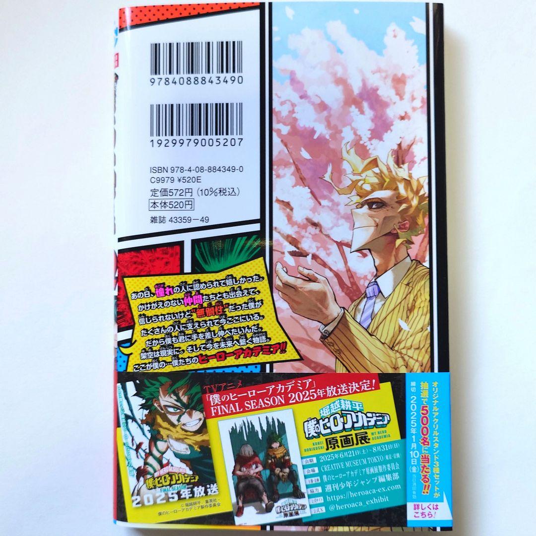 ヒロアカ42巻 特典 爆豪勝己 まとめ売り - メルカリ