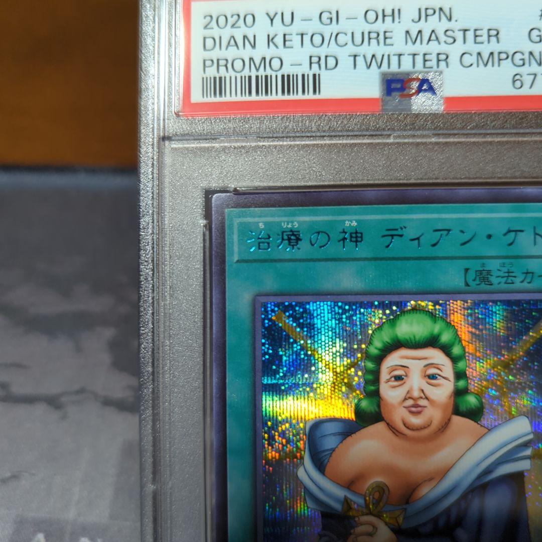 遊戯王 ブルーシークレット ブルシク 当選 治療の神 ディアンケト