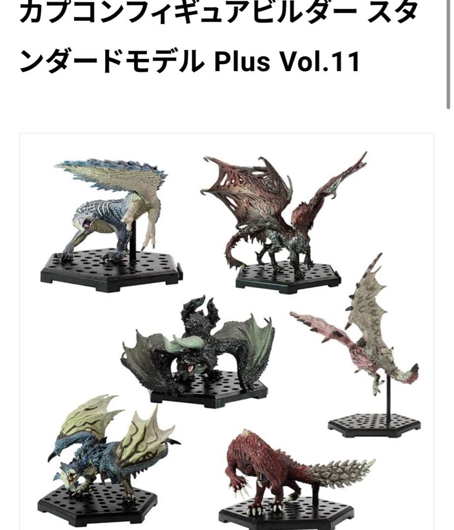 モンハン フィギュアビルダー スタンダードモデル Plus Vol.11 カプコンフィギュアビルダー スタンダードモデル Plus Vol.11 | CAPCOM