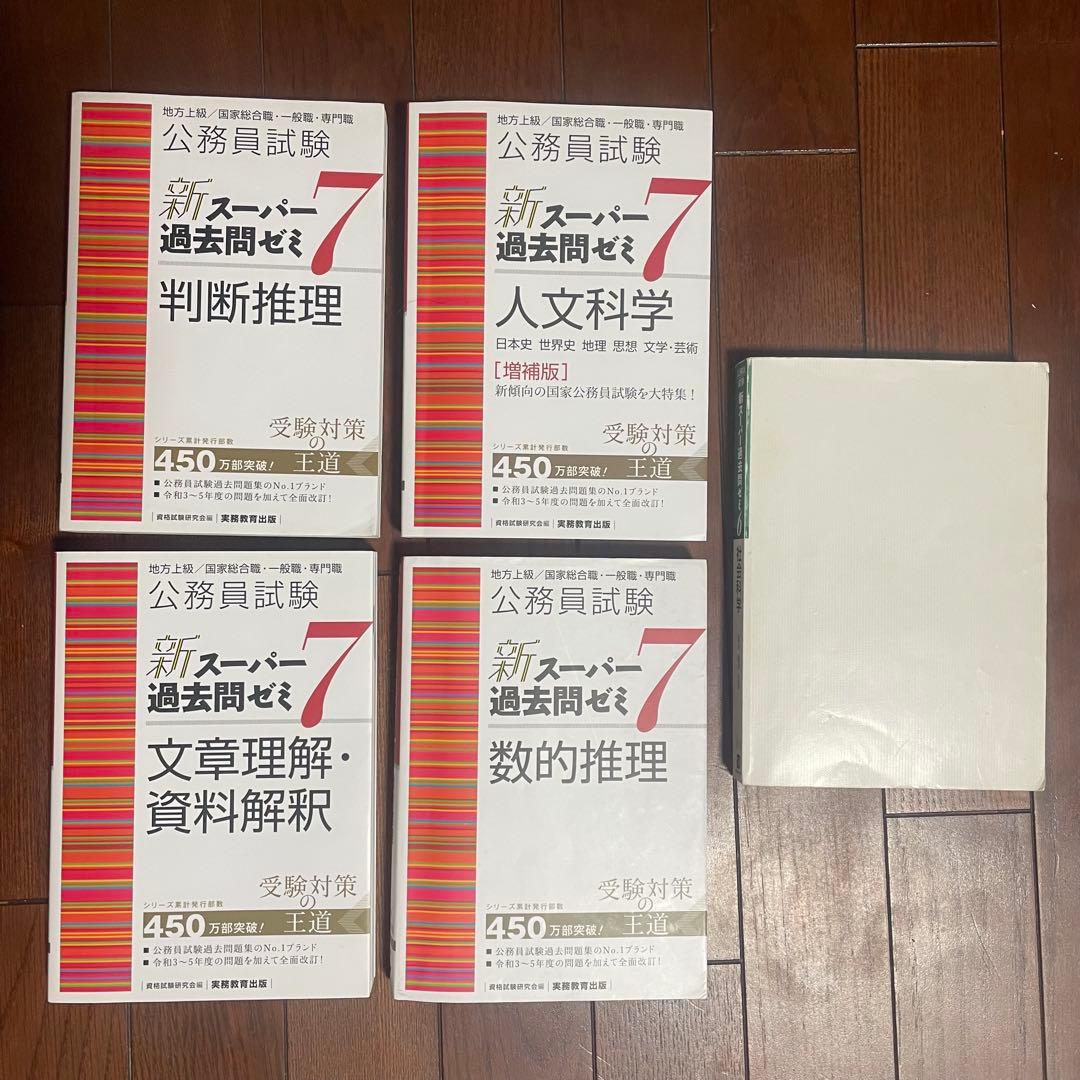 新スーパー過去問ゼミ セット 7 6 まとめ売り - メルカリ