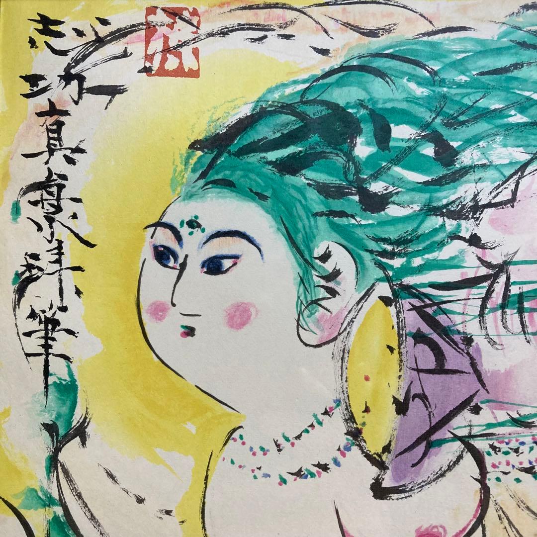 真作保証】棟方志功「両妃飛天図」リトグラフ 証明書有り 版画 絵画