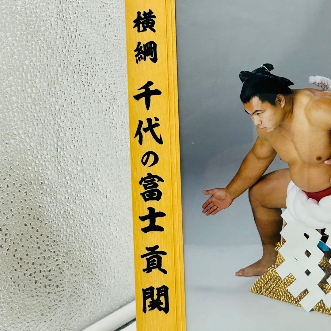 千代の富士 優勝額 ミニチュア 毎日新聞社 - メルカリ